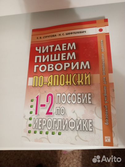 Учебник по японскому языку/читаем пишем говорим