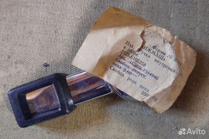 Ручка Москвич