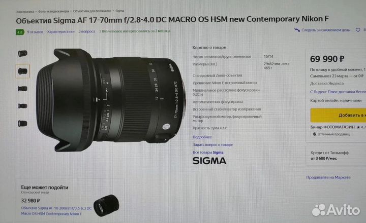 Объектив sigma для nikon