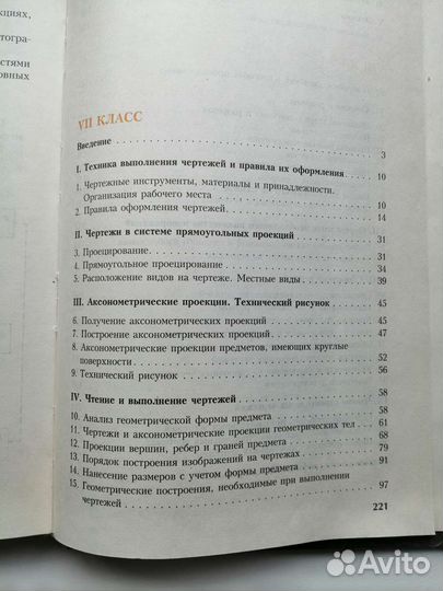 Черчение учебник