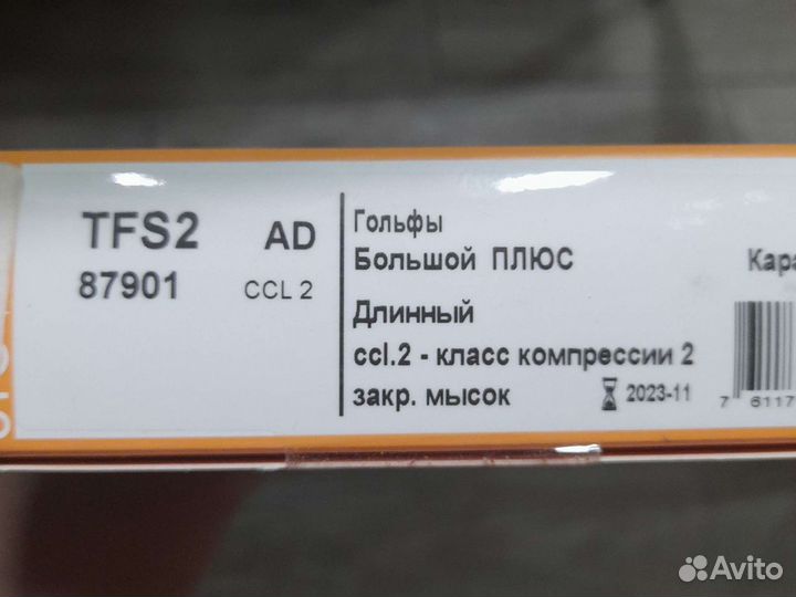Компрессионные гольфы