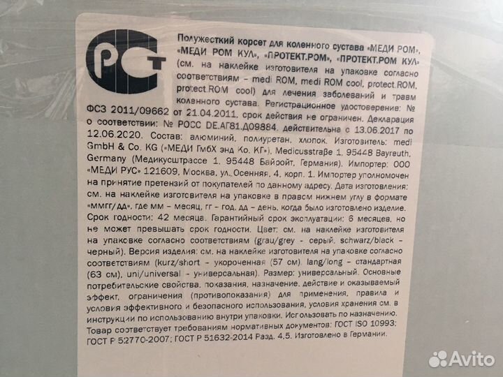 Бандаж коленный (ортез)