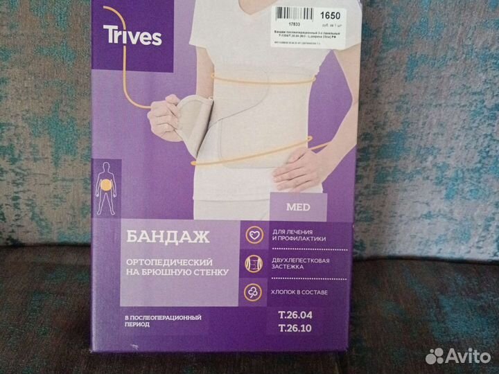 Бандаж послеоперационный