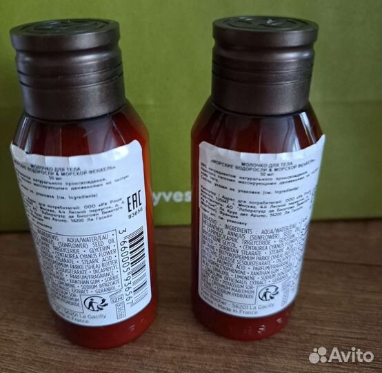 Молочко для тела 50 мл