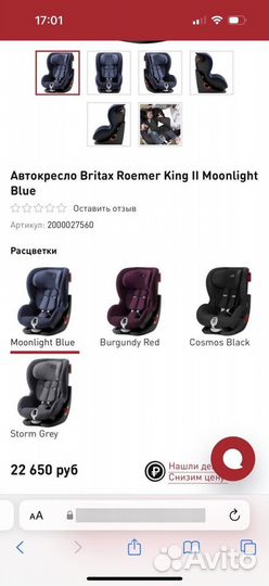 Автокресло Britanix king II BR