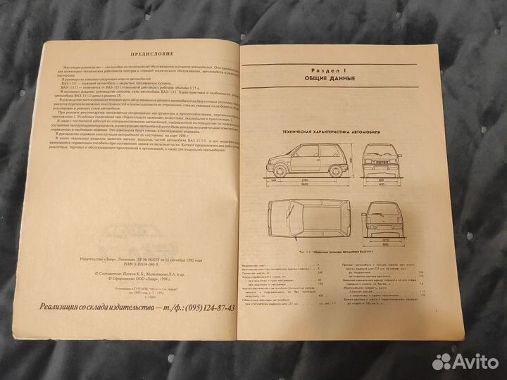 Руководство по ремонту ваз 1111