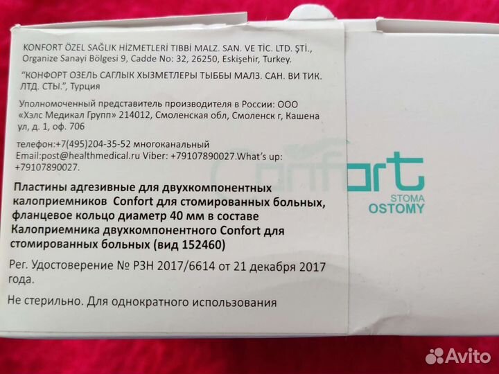 Пластины для двухкомпонентных калоприемников фл.40