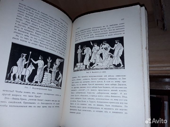 Софокл. Драмы. В трех томах. 1914 г