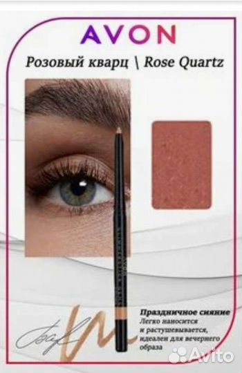 Avon для макияжа