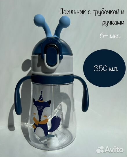 Поильник с ручками