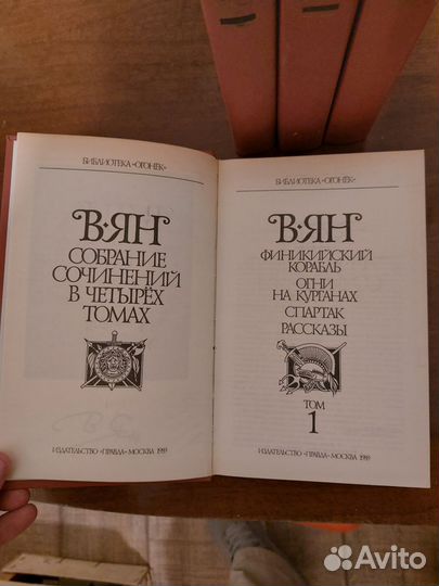 Василий Ян. Собрание сочинений