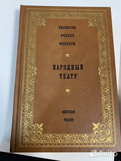 Библиотека русского фольклора народный театр