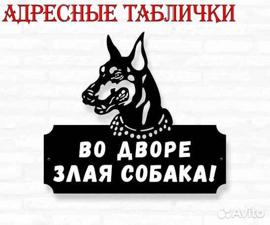 Красивая табличка с адресом