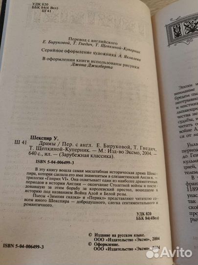 Уильям Шекспир. Драмы