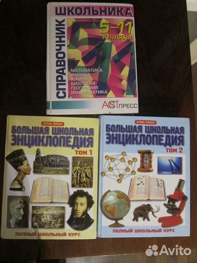 Справочник школьника и школьная энциклопедия