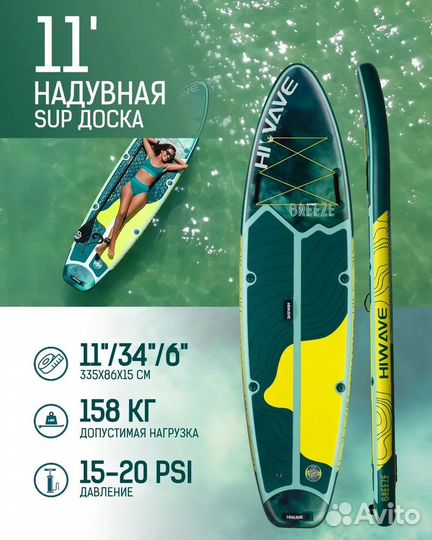 Надувная SUP-доска hiwave breeze 11' 335x86x15см