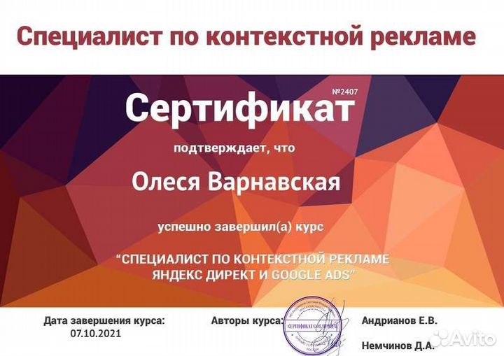 Директолог (настройка контекстной рекламы)