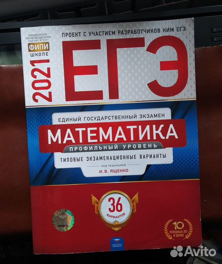 Егэ Математика 36вариантов профильный уров-нь 2021