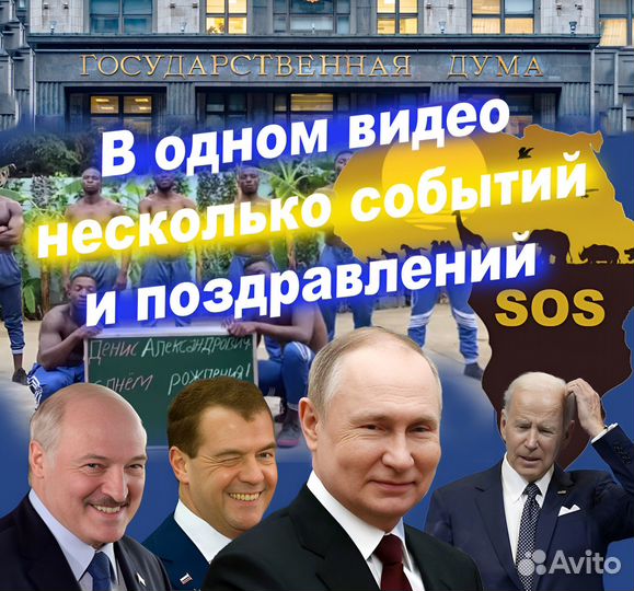 Видео поздравление от Путина 
