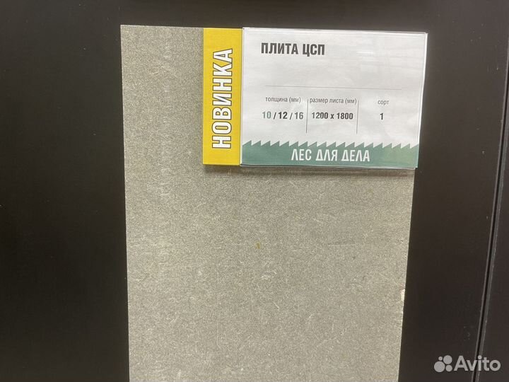Цсп 16 * 1200 * 1800 мм сорт 1