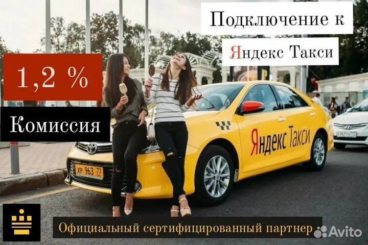 Подключение Яндекс Такси,Курьер,Доставка,Грузовой
