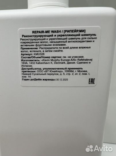 Kevin murphy Repair-me wash шампунь восстанавл 1л