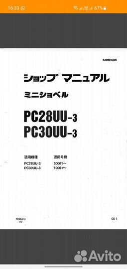 Инструкция по эксплуатации Komatsu PC28-UU3, PC 30