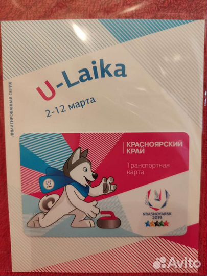 Транспортная карта, раритет 2019 Универсиада