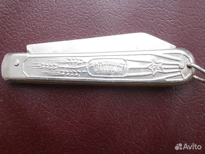 СССР Нож складной Завод Металлист г.Павлово Звезда