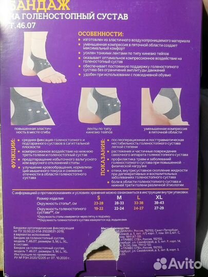 Бандаж для голеностопа