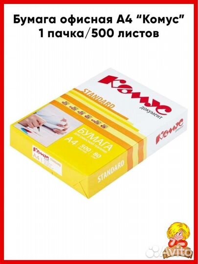 Бумага для принтера А4
