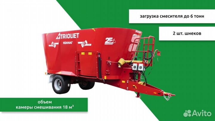 Миксер-кормораздатчик Колнаг Trioliet Solomix 2 18ZK, 2023