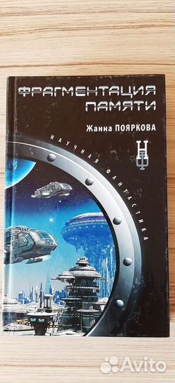 Книги фэнтази, фантастика