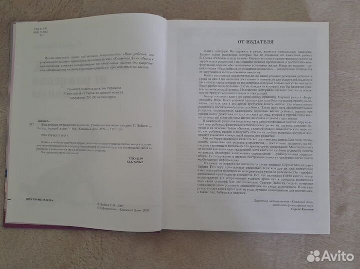 Энциклопеция ребенок от рождения до школы