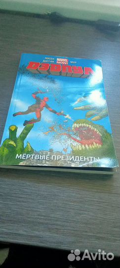 Комиксы