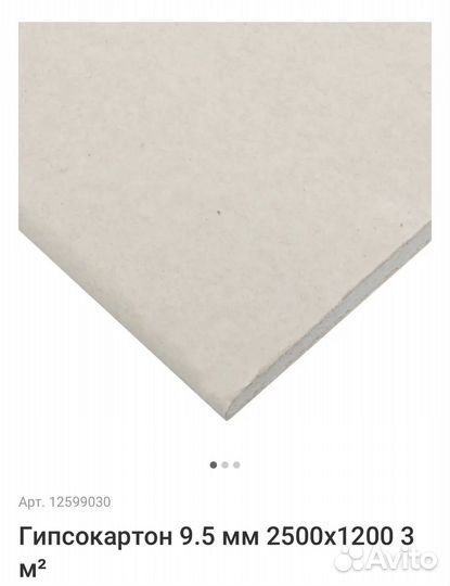 Гипсокартон