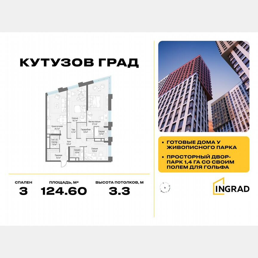 3-к. квартира, 124,6 м², 20/29 эт.