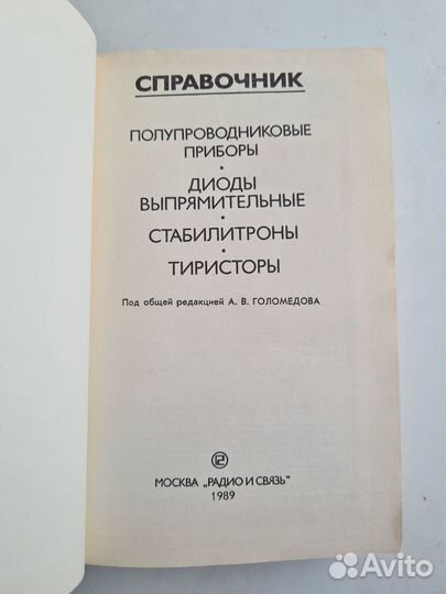 Полупроводниковые приборы Диоды Стабилитроны