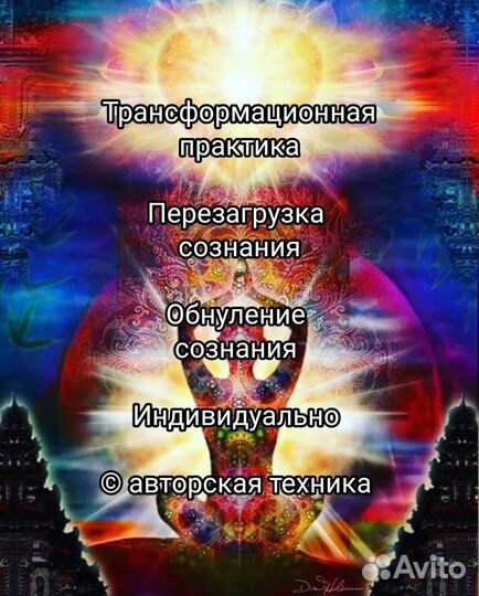 Мощная трансформационная практика