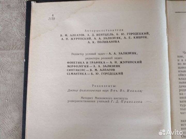 Лингвистические задачи. Пособие для учащихся ст.кл