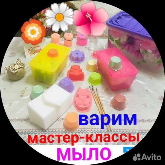 Мастер-классы по мыловарению