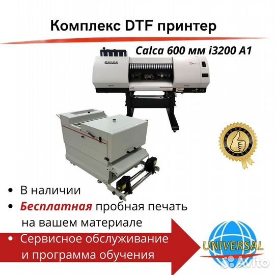 DTF-Комплекс ultrapro II 620 мм 2 головы I3200-A1