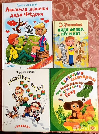Детские книги Весь Э.Успенский
