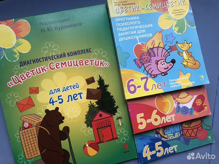 Учебные Развивающие пособия Цветик-Семицветик