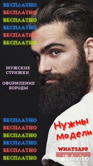 Услуги барбера