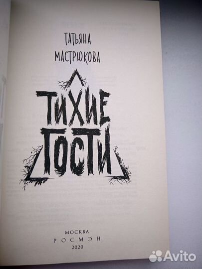 Книга Татьяна Мастрюкова 