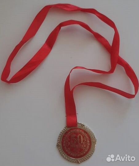 Медаль 50 лет юбилейная