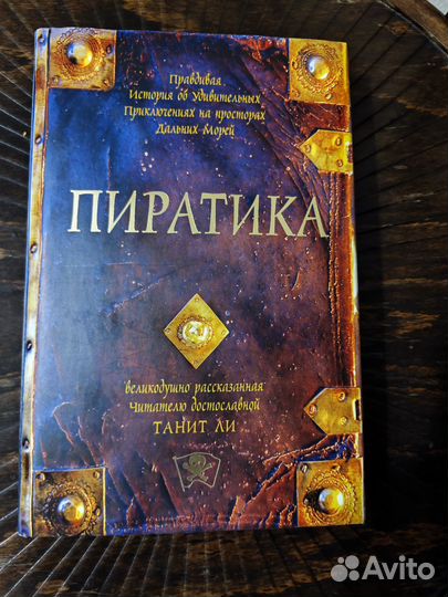 Пиратика