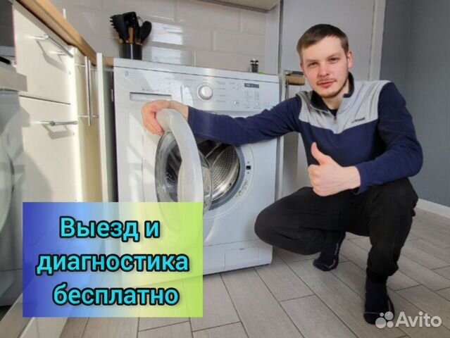 Ремонт стиральных машин