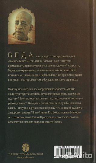 Веда. Тайны Востока